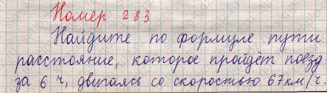 matematika class-5  Математика 5 класс учебник Мерзляк, Полонский - 1 Часть страница 283 ответ 283