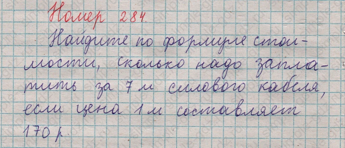 matematika class-5  Математика 5 класс учебник Мерзляк, Полонский - 1 Часть страница 284 ответ 284