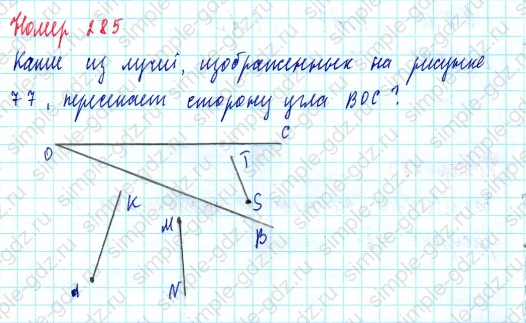 matematika class-5  Математика 5 класс учебник Мерзляк, Полонский - 1 Часть страница 285 ответ Номер 285