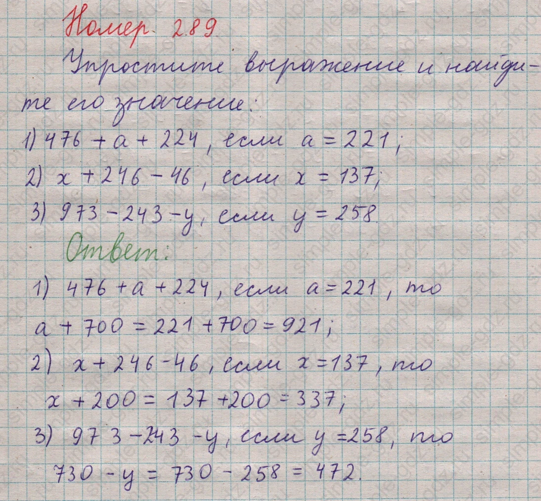 matematika class-5  Математика 5 класс учебник Мерзляк, Полонский - 1 Часть страница 289 ответ 289
