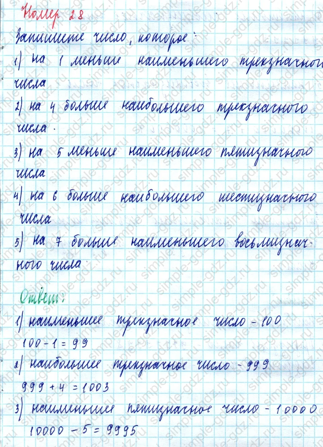 matematika class-5  Математика 5 класс учебник Мерзляк, Полонский - 1 Часть страница 28 ответ Номер 28