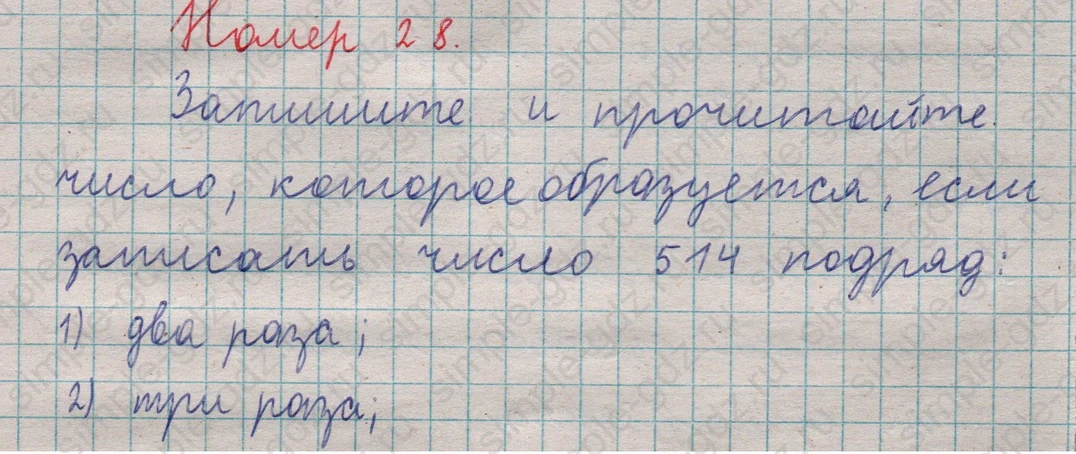 matematika class-5  Математика 5 класс учебник Мерзляк, Полонский - 1 Часть страница 28 ответ Номер 28