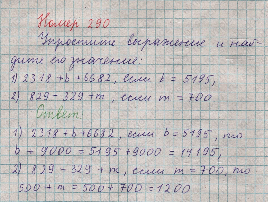 matematika class-5  Математика 5 класс учебник Мерзляк, Полонский - 1 Часть страница 290 ответ 290