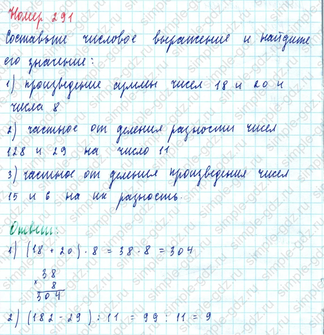 matematika class-5  Математика 5 класс учебник Мерзляк, Полонский - 1 Часть страница 291 ответ Номер 291