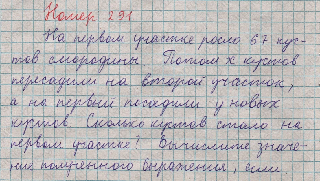 matematika class-5  Математика 5 класс учебник Мерзляк, Полонский - 1 Часть страница 291 ответ 291