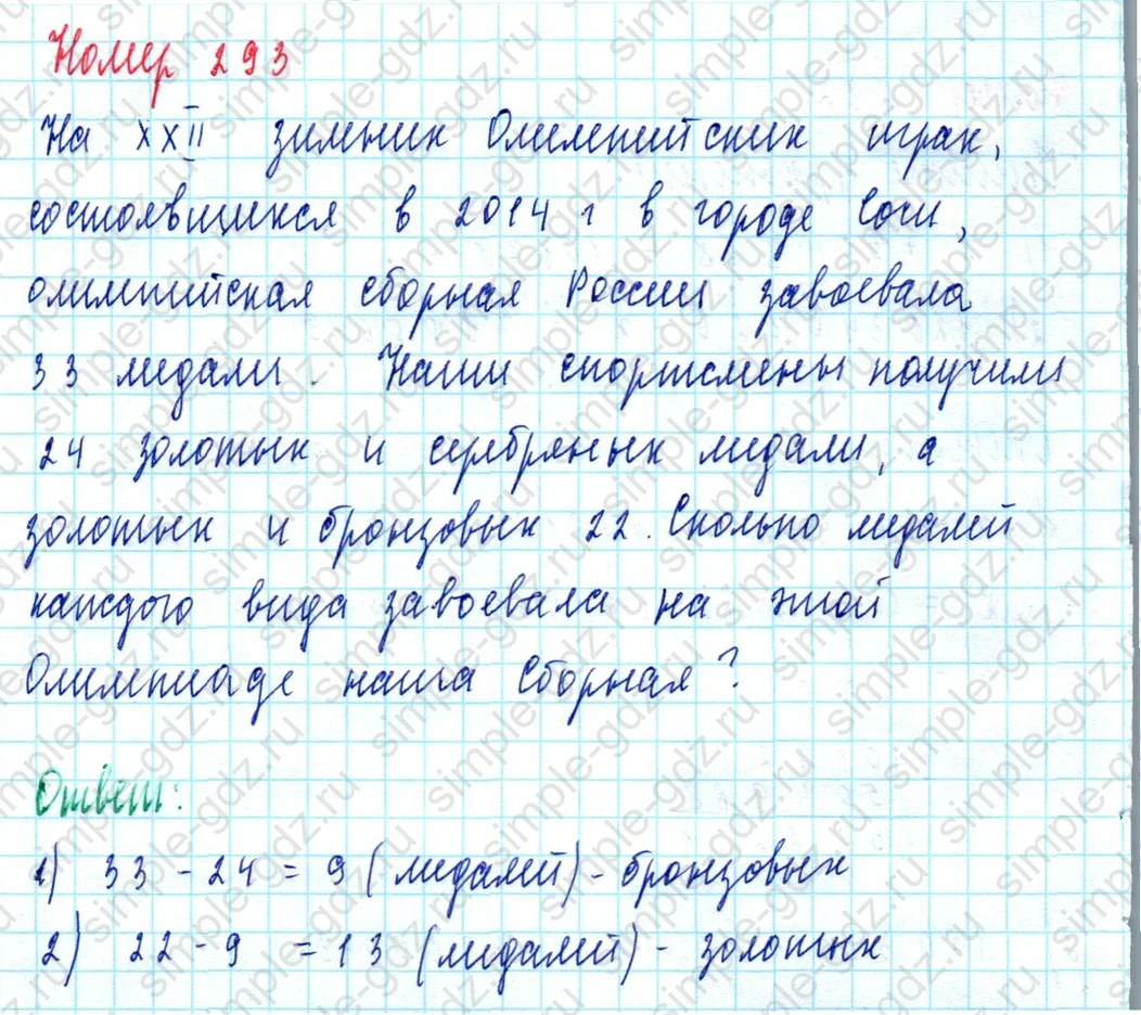 matematika class-5  Математика 5 класс учебник Мерзляк, Полонский - 1 Часть страница 293 ответ Номер 293