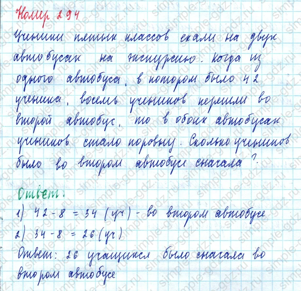matematika class-5  Математика 5 класс учебник Мерзляк, Полонский - 1 Часть страница 294 ответ Номер 294