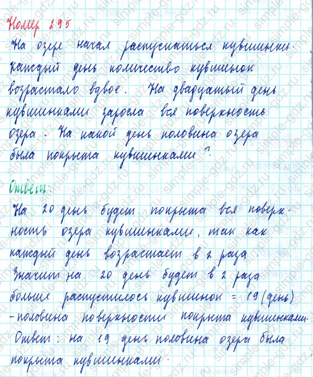 matematika class-5  Математика 5 класс учебник Мерзляк, Полонский - 1 Часть страница 295 ответ Номер 295