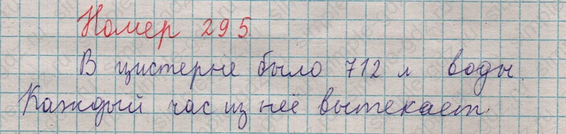matematika class-5  Математика 5 класс учебник Мерзляк, Полонский - 1 Часть страница 295 ответ 295
