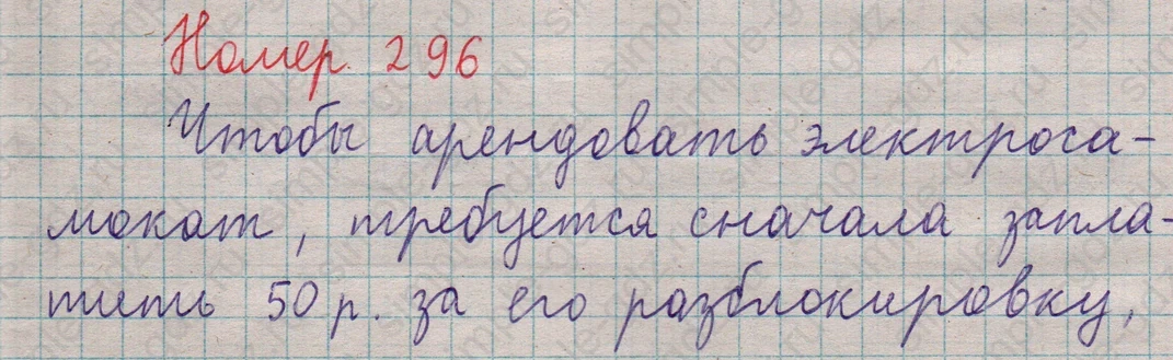 matematika class-5  Математика 5 класс учебник Мерзляк, Полонский - 1 Часть страница 296 ответ 296