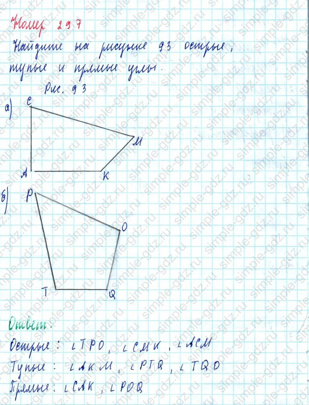 matematika class-5  Математика 5 класс учебник Мерзляк, Полонский - 1 Часть страница 297 ответ Номер 297