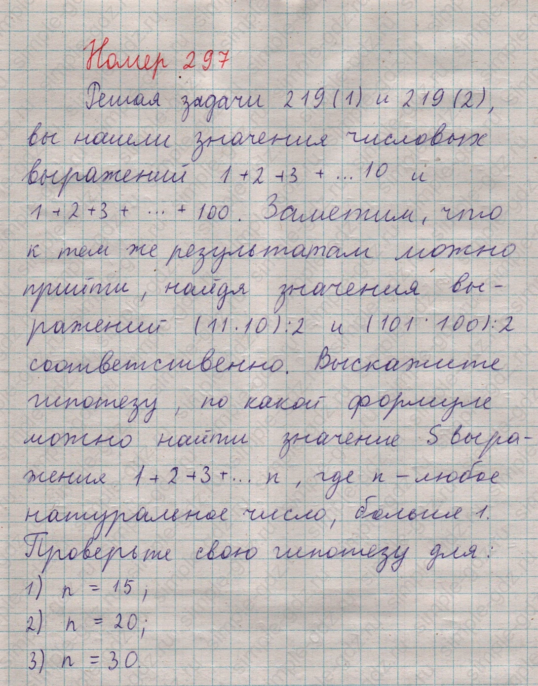 matematika class-5  Математика 5 класс учебник Мерзляк, Полонский - 1 Часть страница 297 ответ 297
