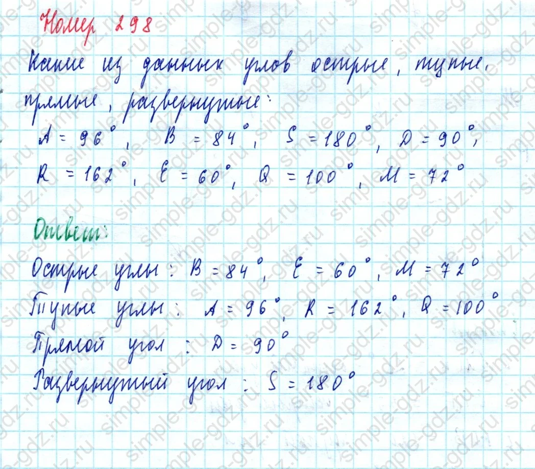 matematika class-5  Математика 5 класс учебник Мерзляк, Полонский - 1 Часть страница 298 ответ Номер 298