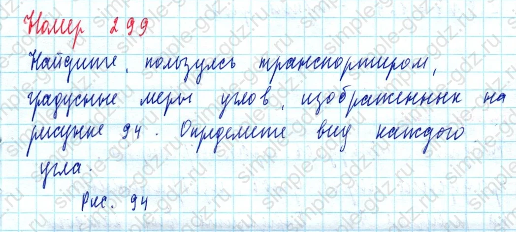 matematika class-5  Математика 5 класс учебник Мерзляк, Полонский - 1 Часть страница 299 ответ Номер 299