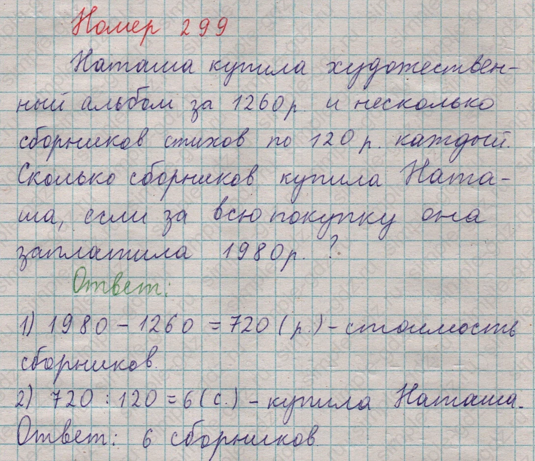 matematika class-5  Математика 5 класс учебник Мерзляк, Полонский - 1 Часть страница 299 ответ 299