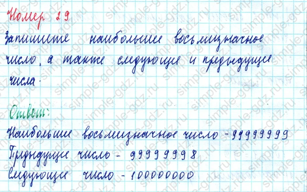 matematika class-5  Математика 5 класс учебник Мерзляк, Полонский - 1 Часть страница 29 ответ Номер 29