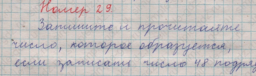 matematika class-5  Математика 5 класс учебник Мерзляк, Полонский - 1 Часть страница 29 ответ Номер 29