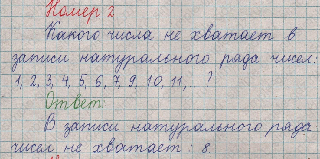 matematika class-5  Математика 5 класс учебник Мерзляк, Полонский - 1 Часть страница 2 ответ Номер 2