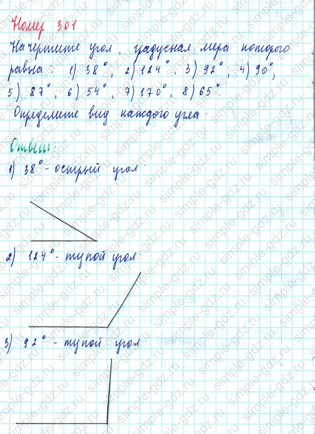 matematika class-5  Математика 5 класс учебник Мерзляк, Полонский - 1 Часть страница 301 ответ Номер 301