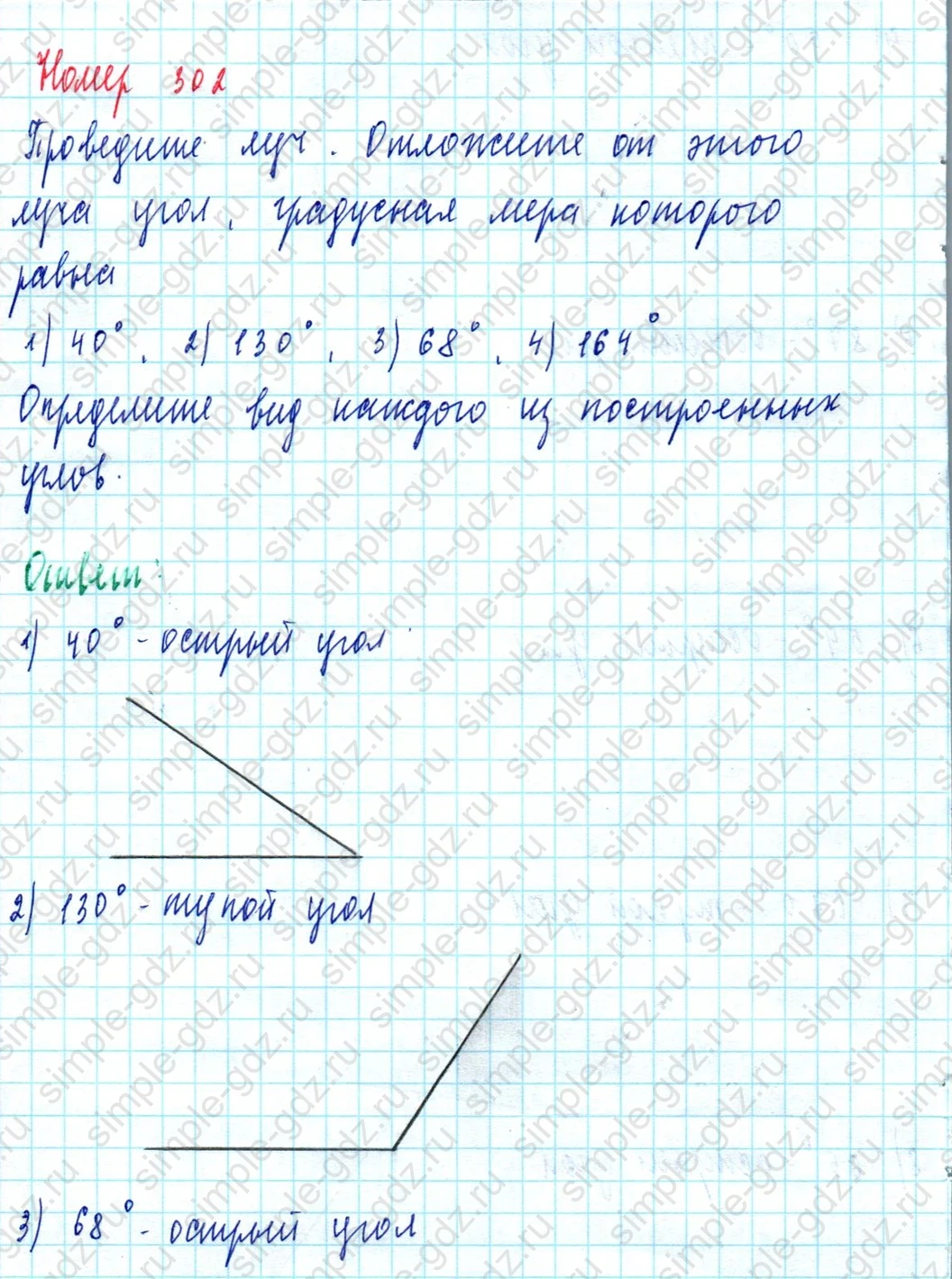matematika class-5  Математика 5 класс учебник Мерзляк, Полонский - 1 Часть страница 302 ответ Номер 302
