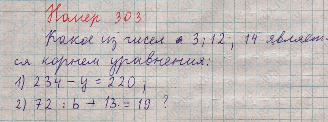 matematika class-5  Математика 5 класс учебник Мерзляк, Полонский - 1 Часть страница 303 ответ 303