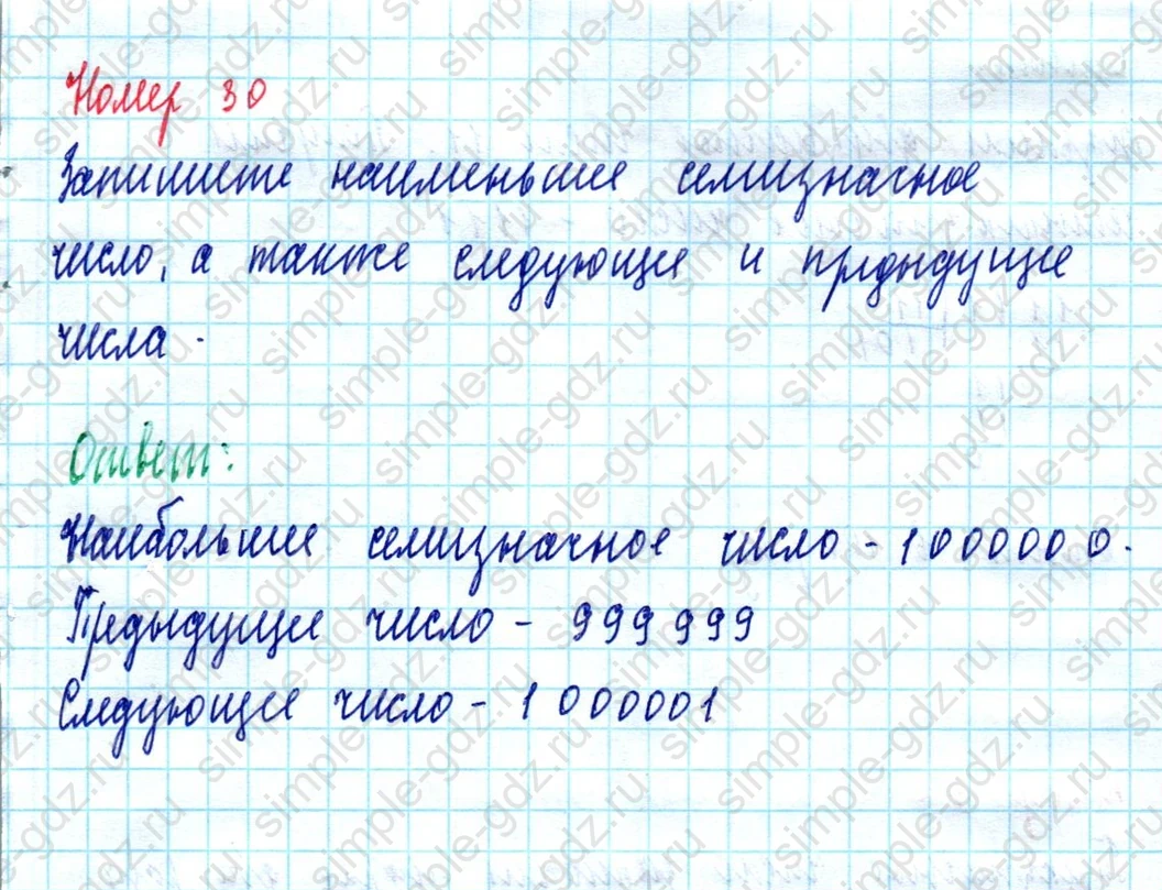 matematika class-5  Математика 5 класс учебник Мерзляк, Полонский - 1 Часть страница 30 ответ Номер 30