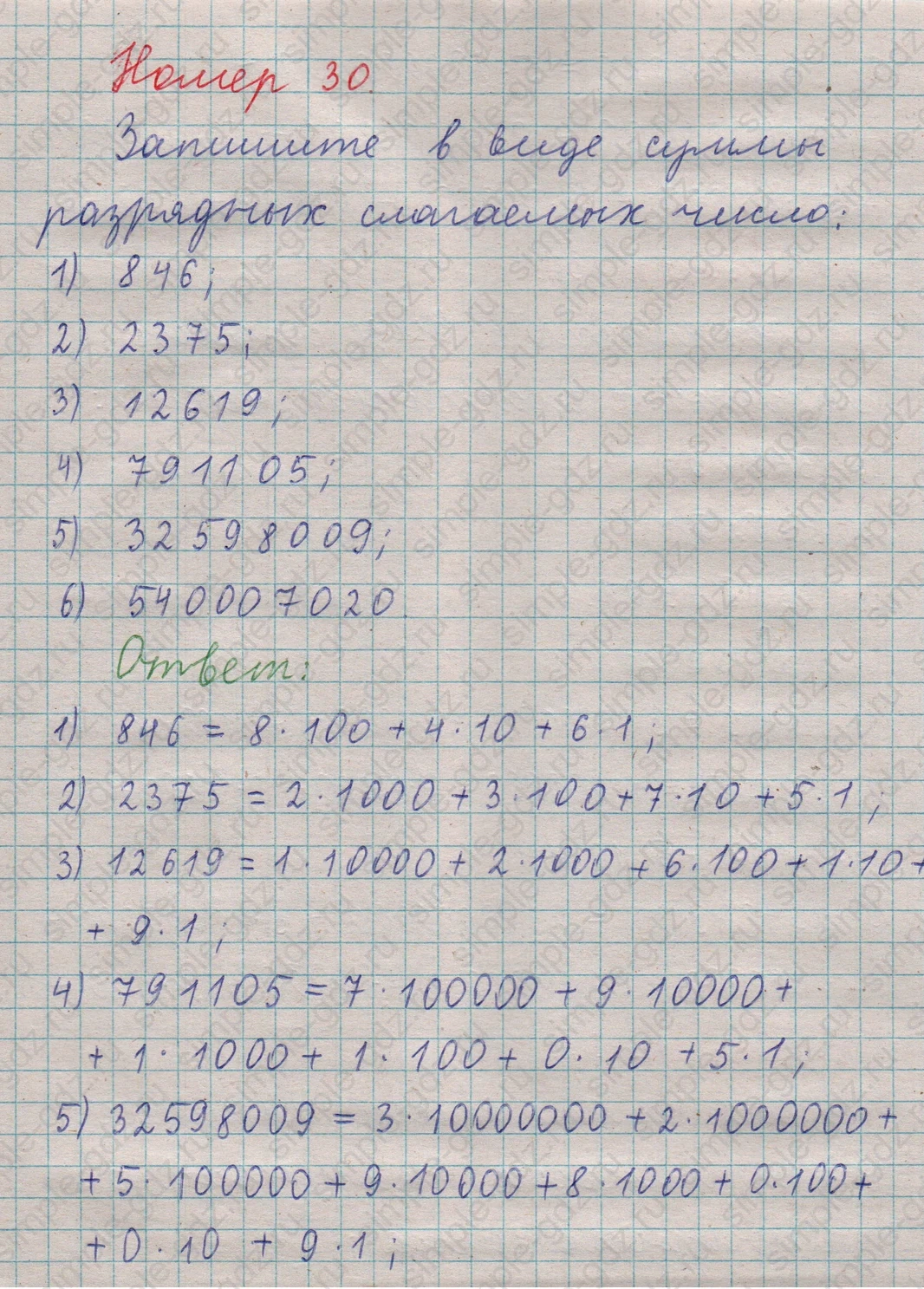 matematika class-5  Математика 5 класс учебник Мерзляк, Полонский - 1 Часть страница 30 ответ Номер 30