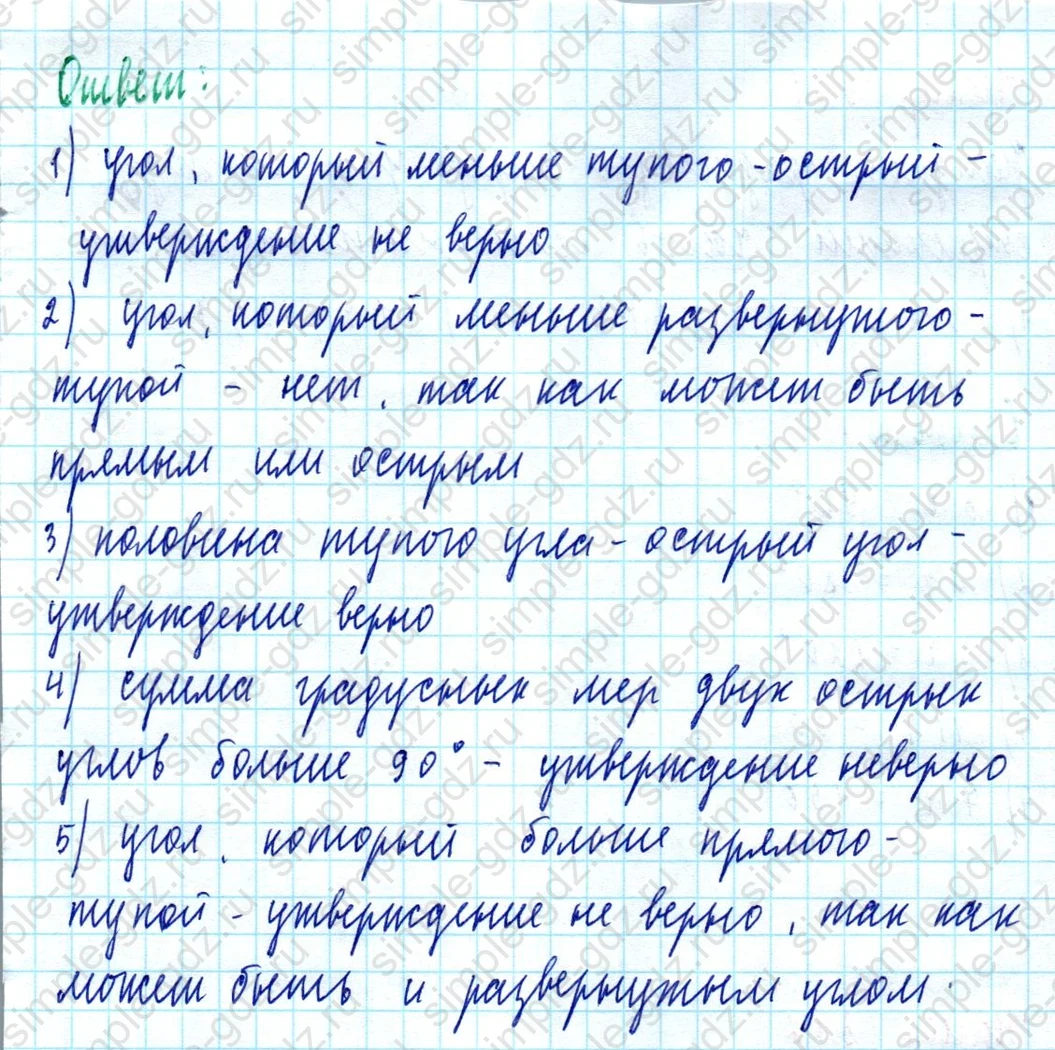 matematika class-5  Математика 5 класс учебник Мерзляк, Полонский - 1 Часть страница 310 ответ Номер 310
