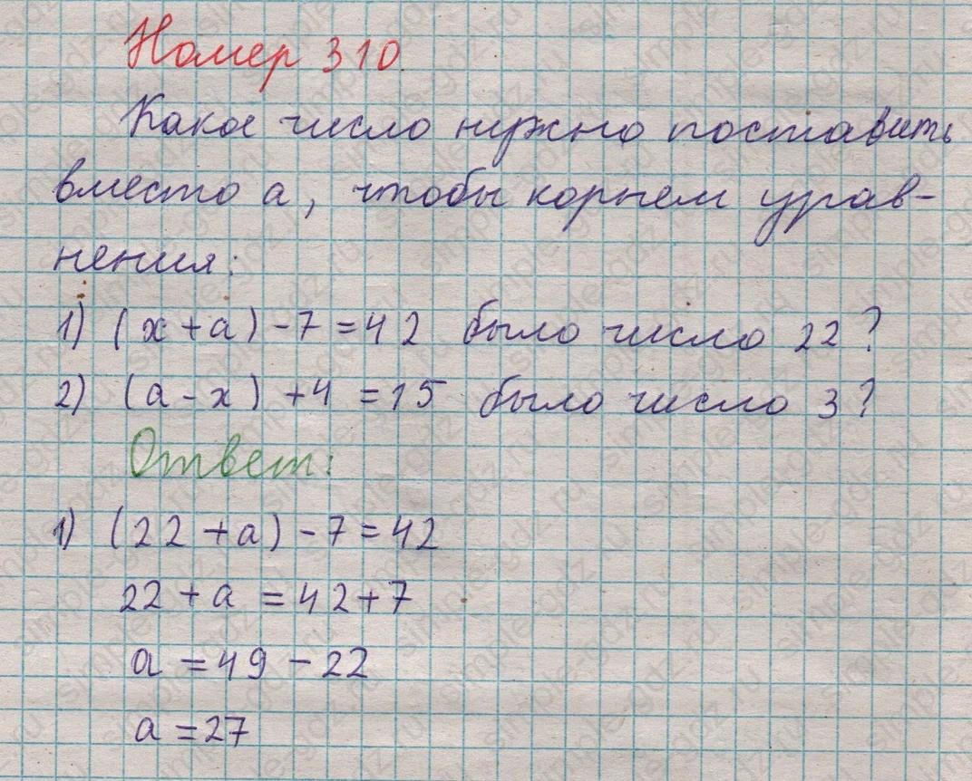 matematika class-5  Математика 5 класс учебник Мерзляк, Полонский - 1 Часть страница 310 ответ 310