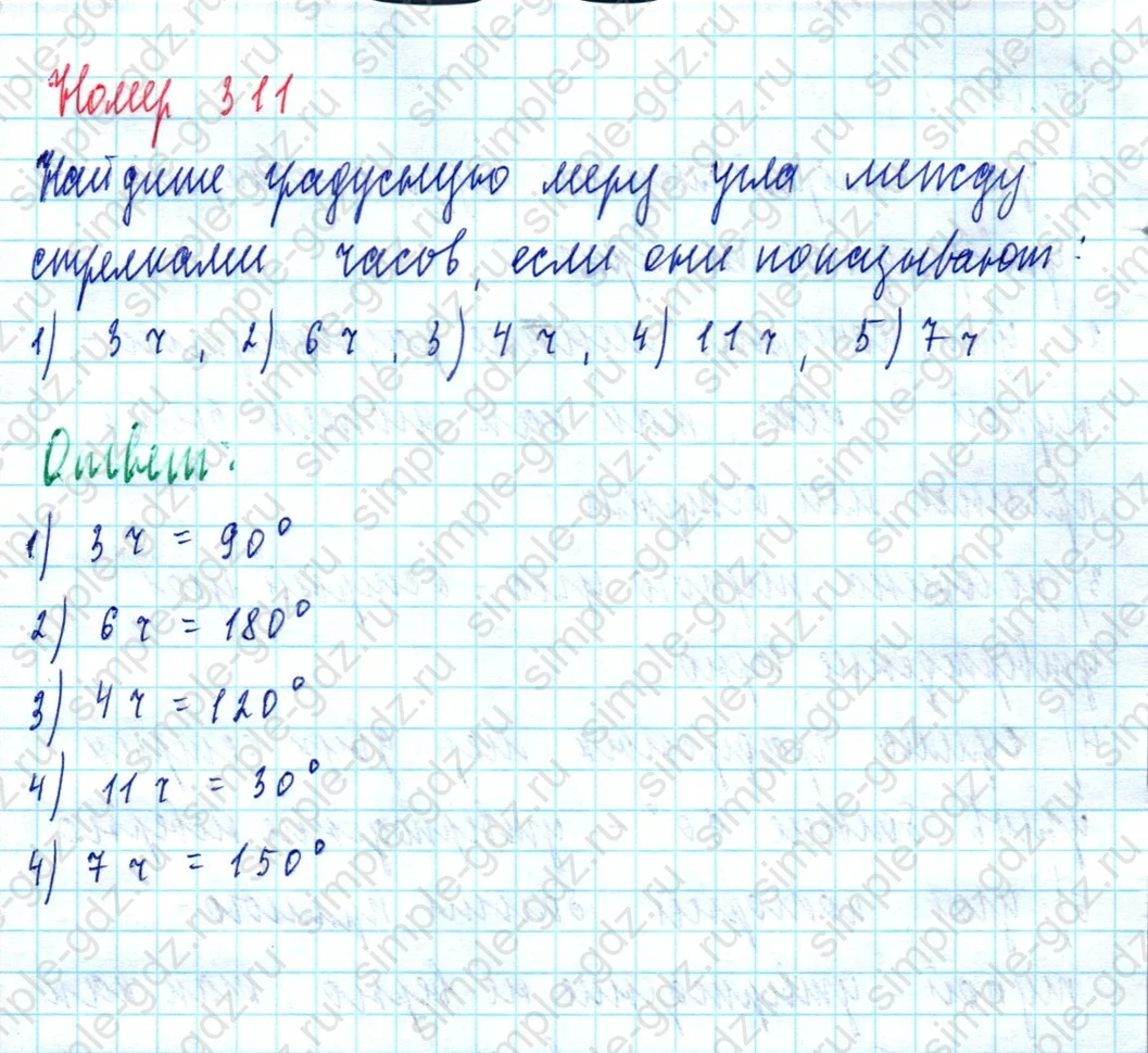 matematika class-5  Математика 5 класс учебник Мерзляк, Полонский - 1 Часть страница 311 ответ Номер 311