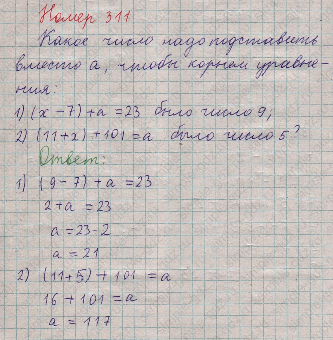 matematika class-5  Математика 5 класс учебник Мерзляк, Полонский - 1 Часть страница 311 ответ 311