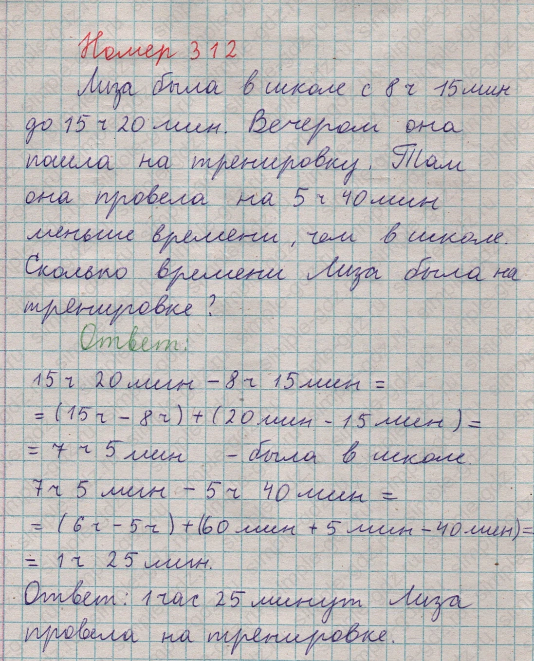 matematika class-5  Математика 5 класс учебник Мерзляк, Полонский - 1 Часть страница 312 ответ 312