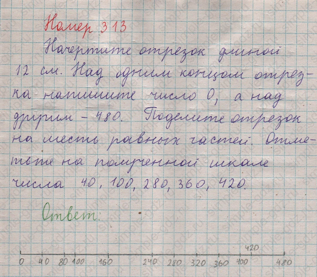 matematika class-5  Математика 5 класс учебник Мерзляк, Полонский - 1 Часть страница 313 ответ 313