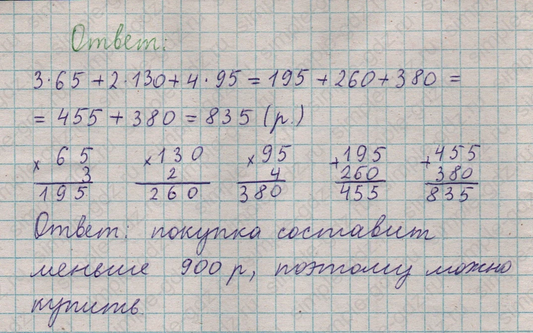 matematika class-5  Математика 5 класс учебник Мерзляк, Полонский - 1 Часть страница 314 ответ 314