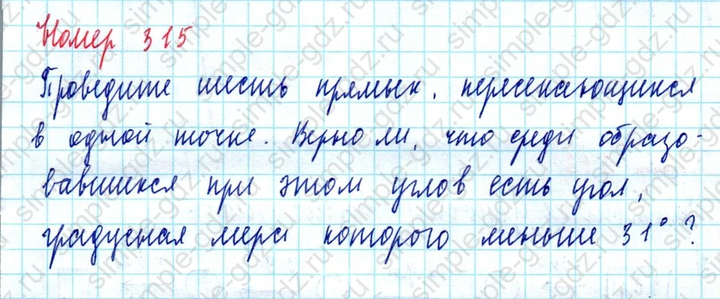 matematika class-5  Математика 5 класс учебник Мерзляк, Полонский - 1 Часть страница 315 ответ Номер 315