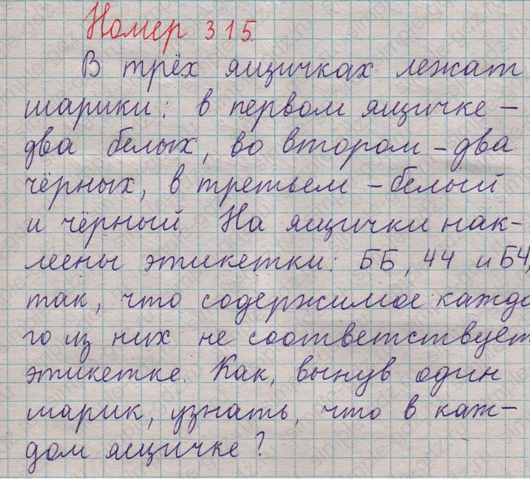 matematika class-5  Математика 5 класс учебник Мерзляк, Полонский - 1 Часть страница 315 ответ 315
