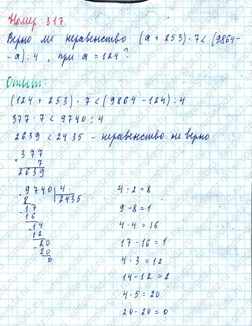matematika class-5  Математика 5 класс учебник Мерзляк, Полонский - 1 Часть страница 317 ответ Номер 317