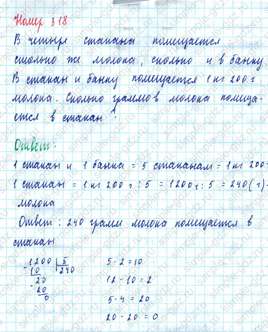 matematika class-5  Математика 5 класс учебник Мерзляк, Полонский - 1 Часть страница 318 ответ Номер 318