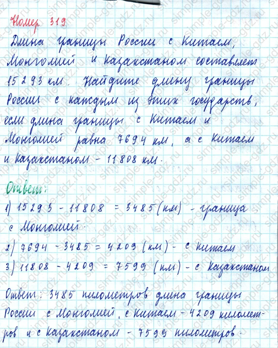 matematika class-5  Математика 5 класс учебник Мерзляк, Полонский - 1 Часть страница 319 ответ Номер 319