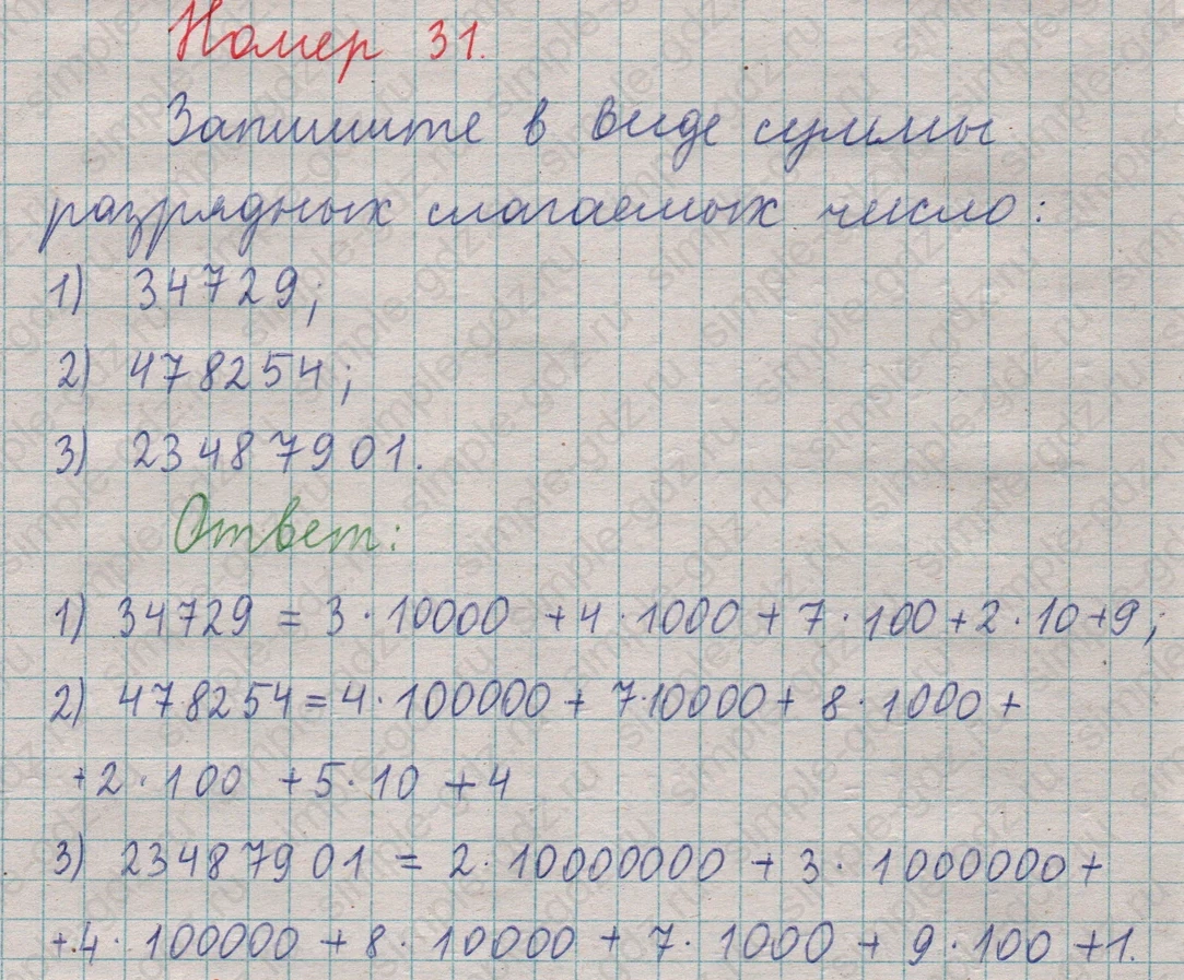 matematika class-5  Математика 5 класс учебник Мерзляк, Полонский - 1 Часть страница 31 ответ Номер 31