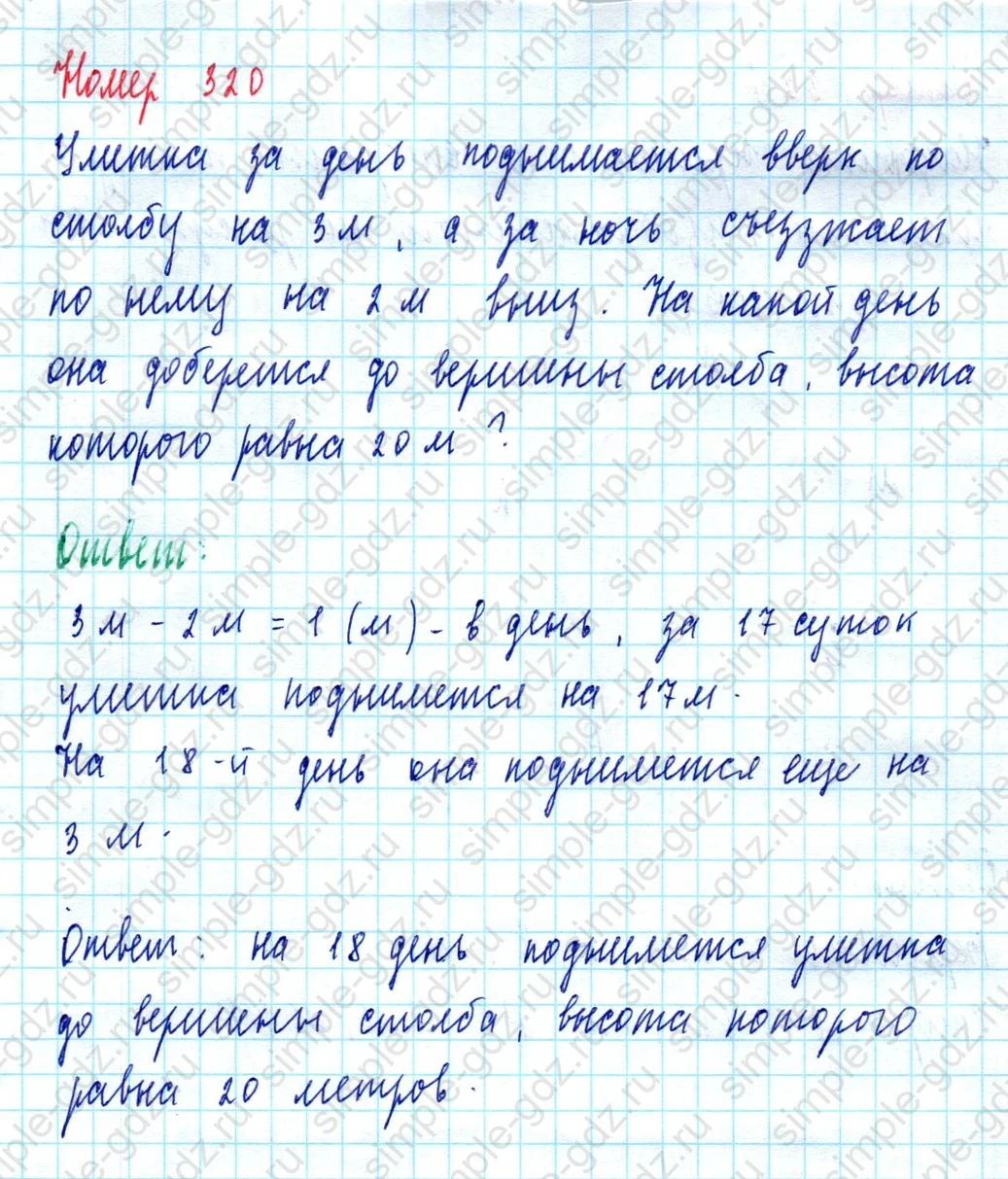 matematika class-5  Математика 5 класс учебник Мерзляк, Полонский - 1 Часть страница 320 ответ Номер 320