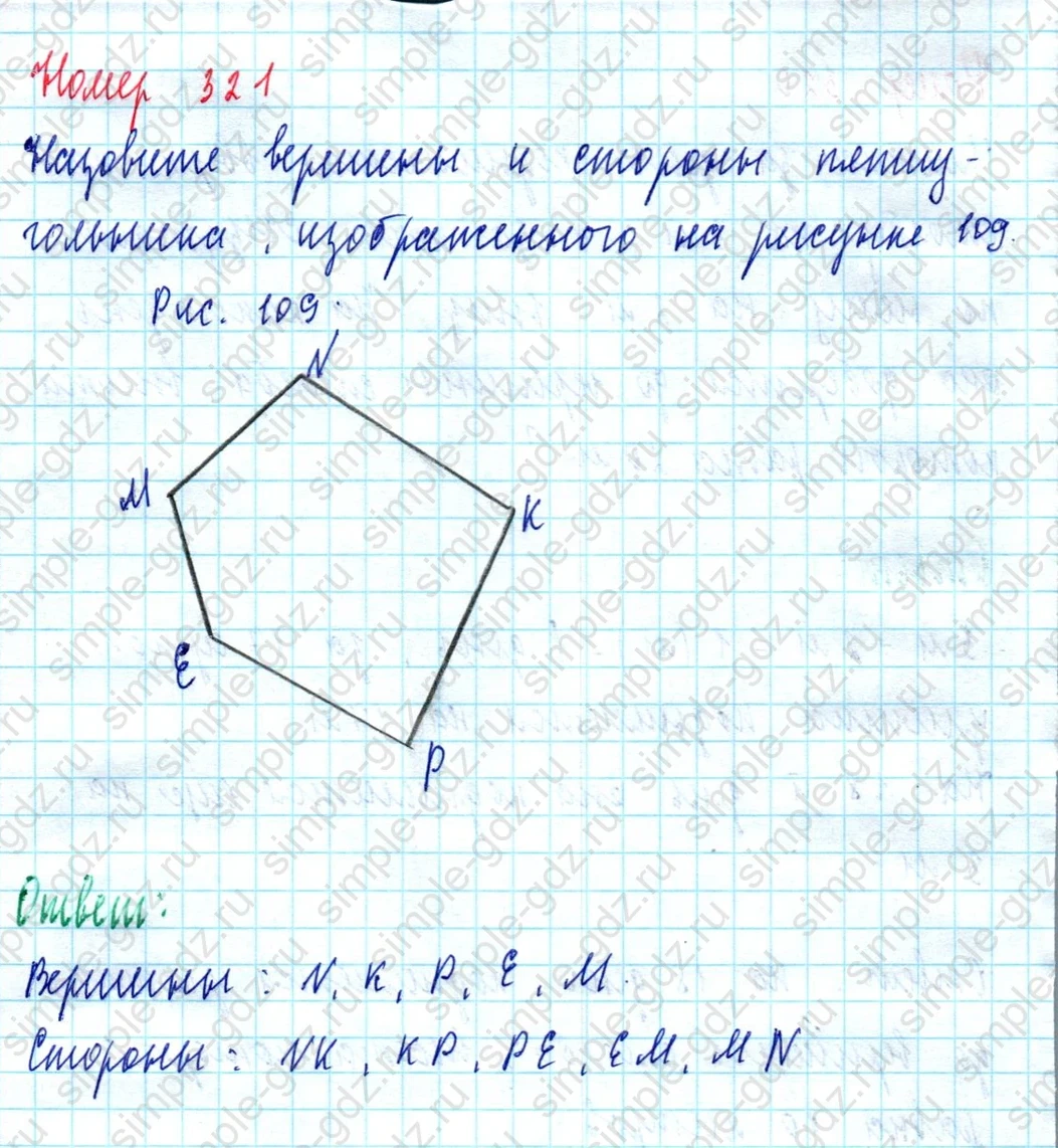 matematika class-5  Математика 5 класс учебник Мерзляк, Полонский - 1 Часть страница 321 ответ Номер 321