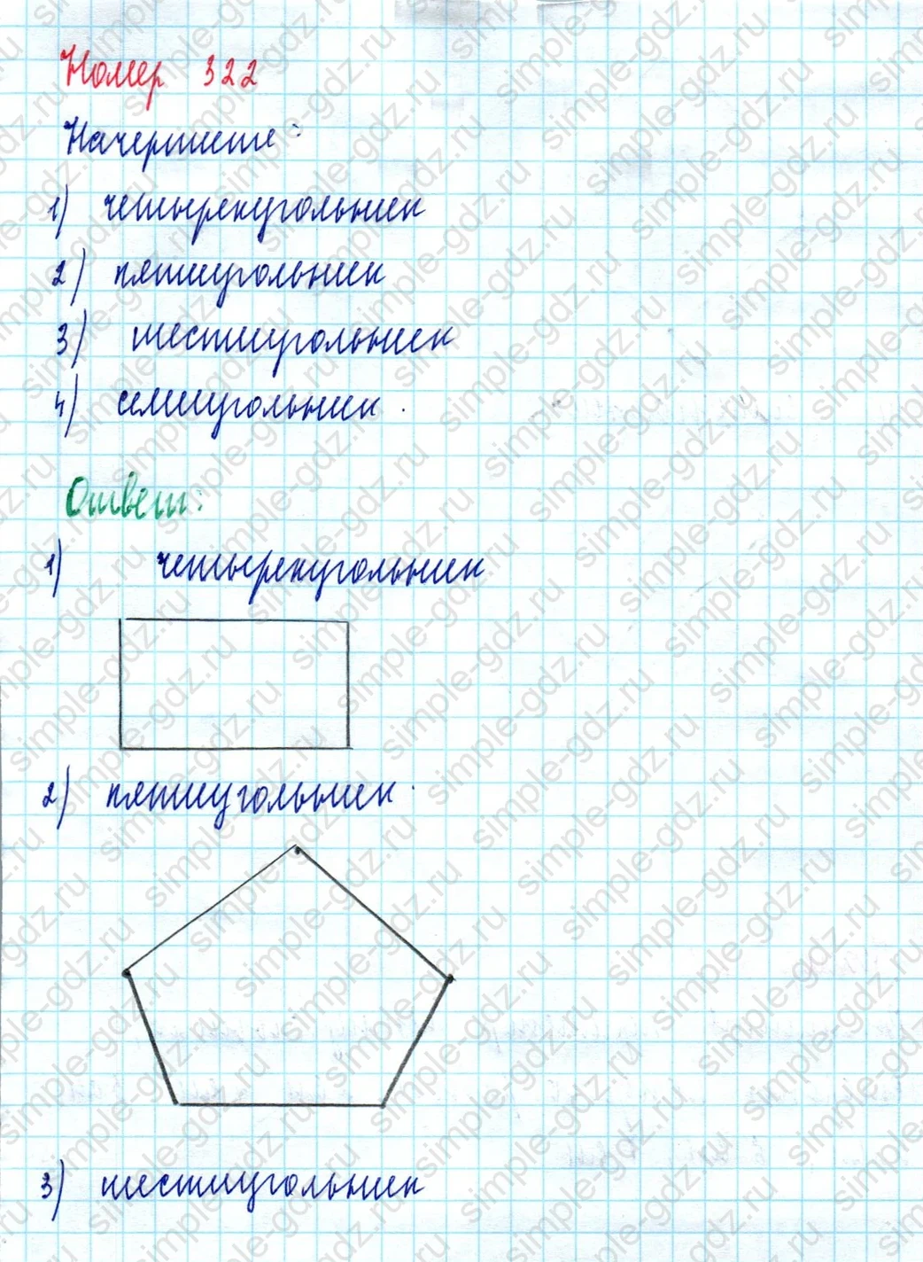 matematika class-5  Математика 5 класс учебник Мерзляк, Полонский - 1 Часть страница 322 ответ Номер 322