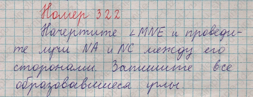 matematika class-5  Математика 5 класс учебник Мерзляк, Полонский - 1 Часть страница 322 ответ 322