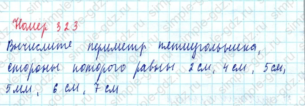 matematika class-5  Математика 5 класс учебник Мерзляк, Полонский - 1 Часть страница 323 ответ Номер 323