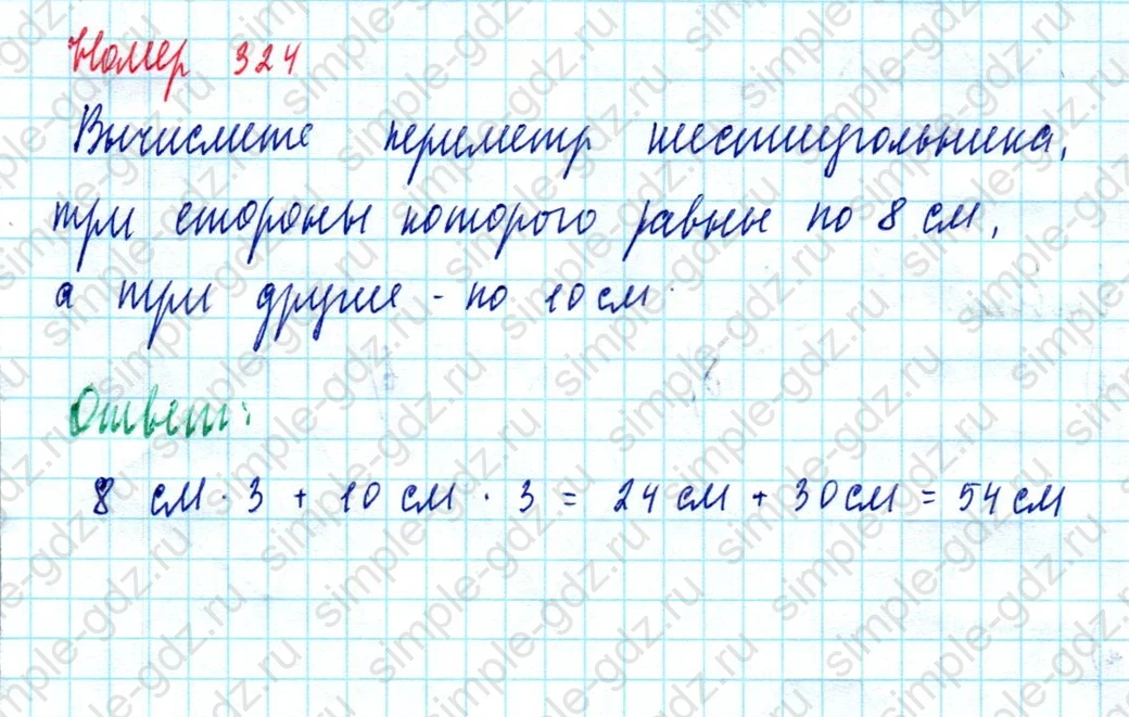 matematika class-5  Математика 5 класс учебник Мерзляк, Полонский - 1 Часть страница 324 ответ Номер 324