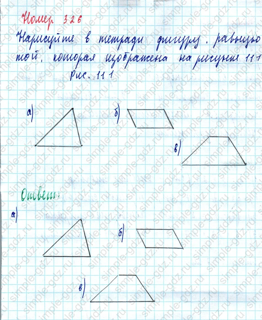 matematika class-5  Математика 5 класс учебник Мерзляк, Полонский - 1 Часть страница 326 ответ Номер 326