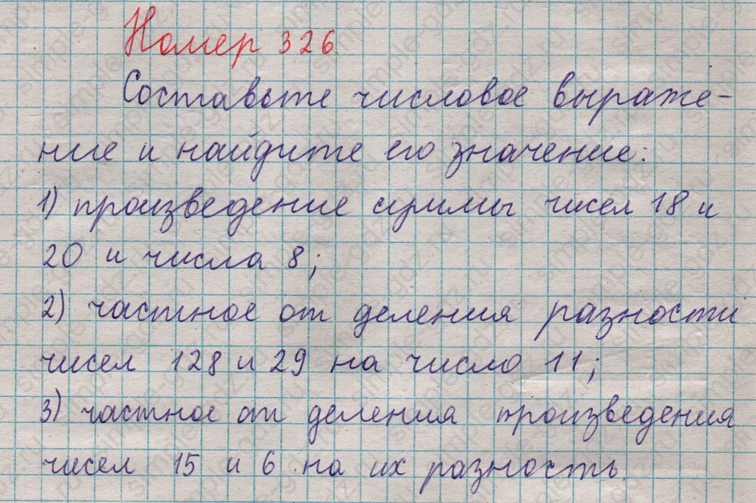 matematika class-5  Математика 5 класс учебник Мерзляк, Полонский - 1 Часть страница 326 ответ 326