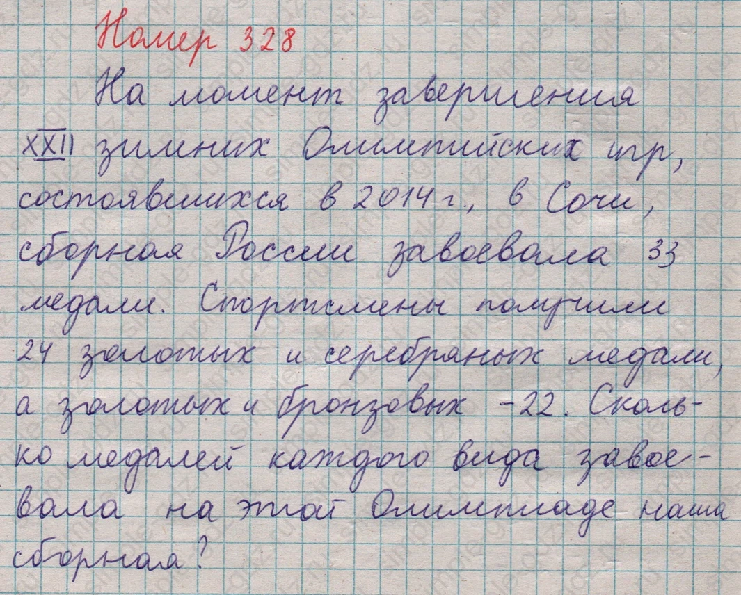 matematika class-5  Математика 5 класс учебник Мерзляк, Полонский - 1 Часть страница 328 ответ 328