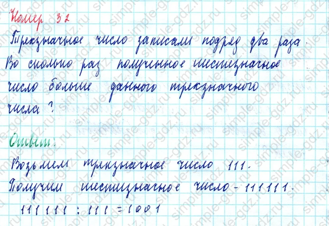 matematika class-5  Математика 5 класс учебник Мерзляк, Полонский - 1 Часть страница 32 ответ Номер 32
